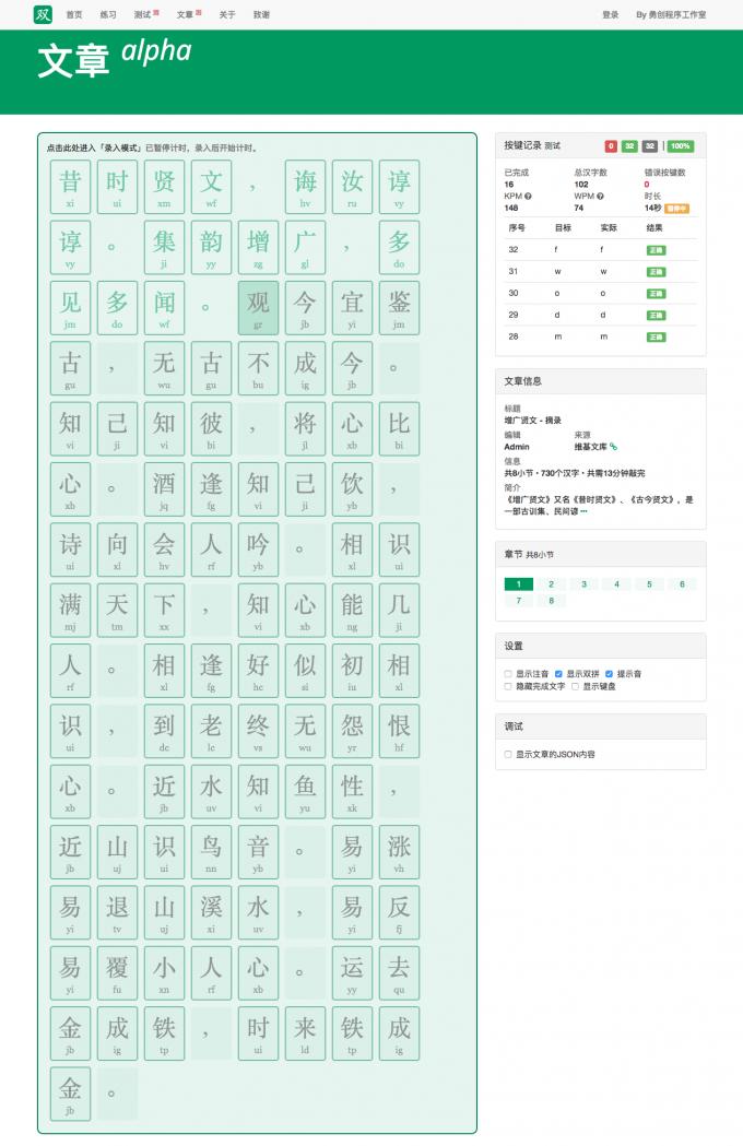 双拼在线练习 typing.sjz.io13.png